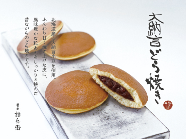 大納言どら焼き