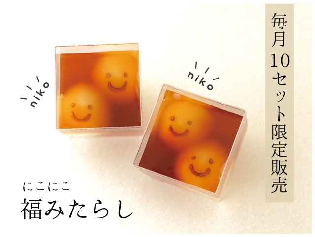 にこにこ福みた　ニコニコ