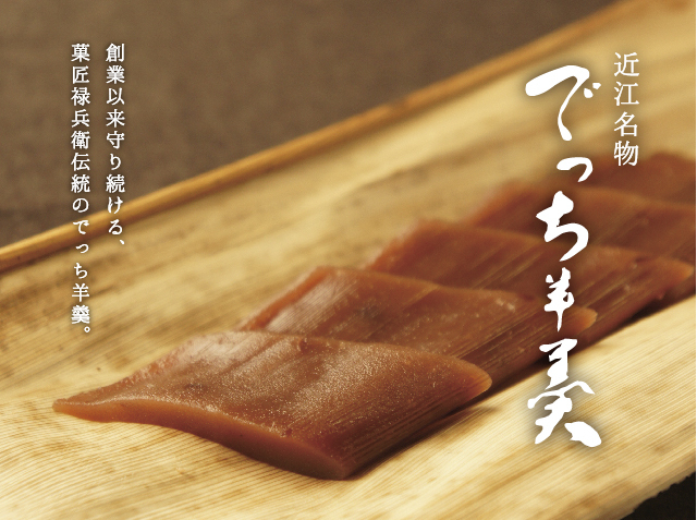 でっち羊羹_カテゴリページ