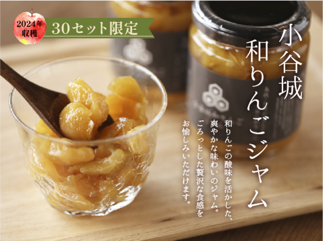 和りんごジャム　バナー