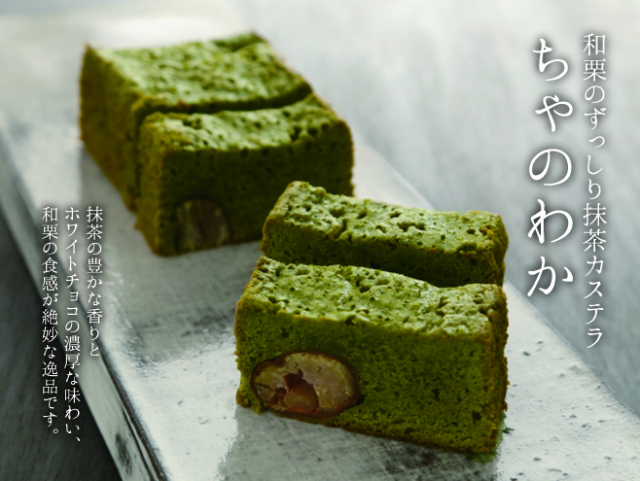 和栗のちゃのわかカテゴリー画像