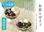 2023お茶々(ほうじ茶・抹茶)()
