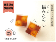 にこにこ福みたらし