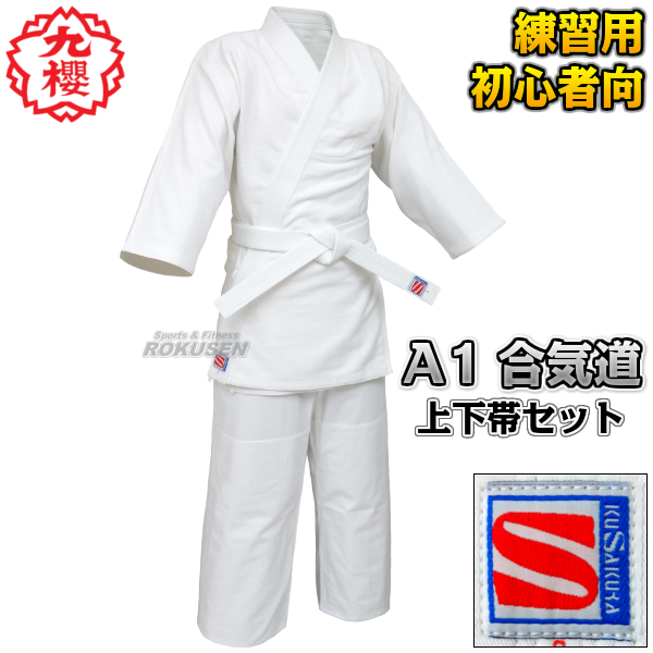 九櫻・九桜　合気道着