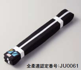 松勘全柔連新規格柔道帯AJBW