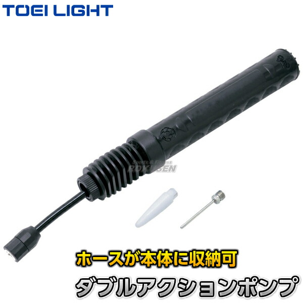 TOEI LIGHT・トーエイライト　ダブルアクションポンプ　B-6397