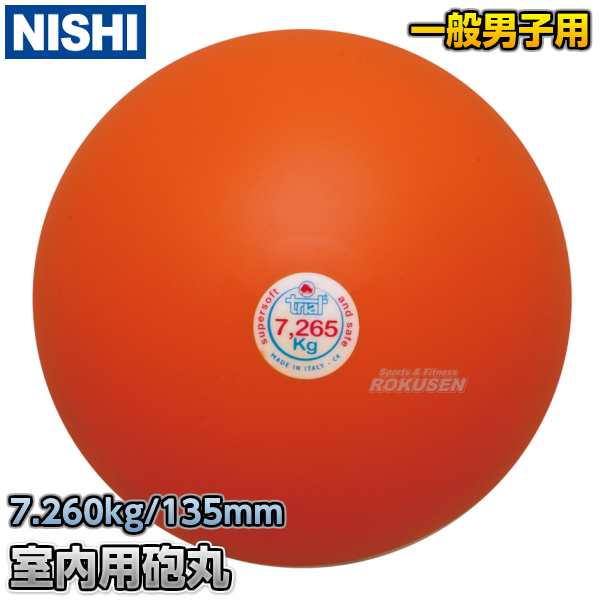 砲丸投げ　ソフトゴム製砲丸　7.260kg　T5558