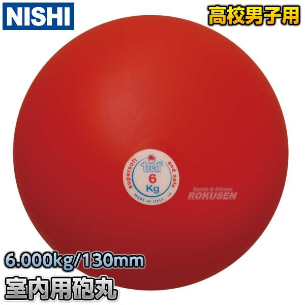 砲丸投げ　ソフトゴム製砲丸　6.0kg　T5557