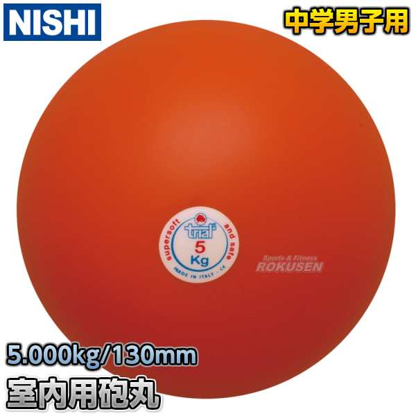 砲丸投げ　ソフトゴム製砲丸　5.0kg　T5555
