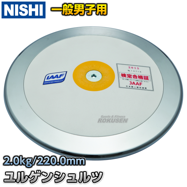 円盤　デンフィー　ユルゲンシュルツ　2.0kg　C741