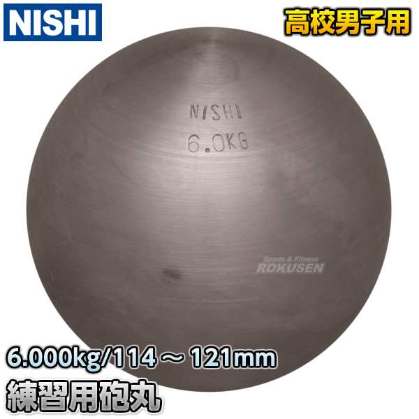 砲丸投げ　練習用砲丸　6.0kg　G1152
