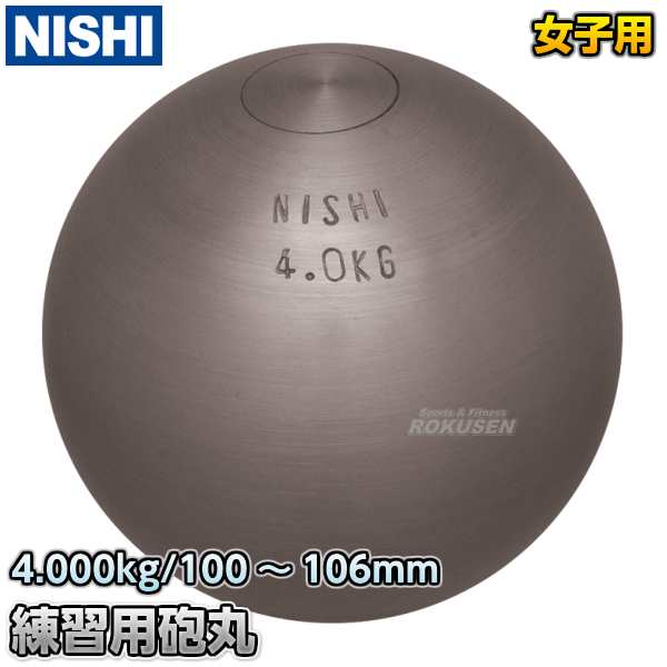 砲丸投げ　練習用砲丸　4.0kg　G1156