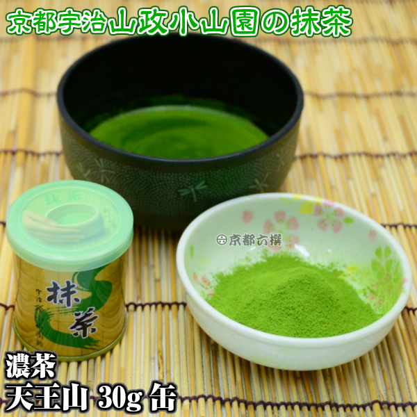 【抹茶】抹茶粉末　濃茶　天王山　30g缶  京都宇治山政小山園