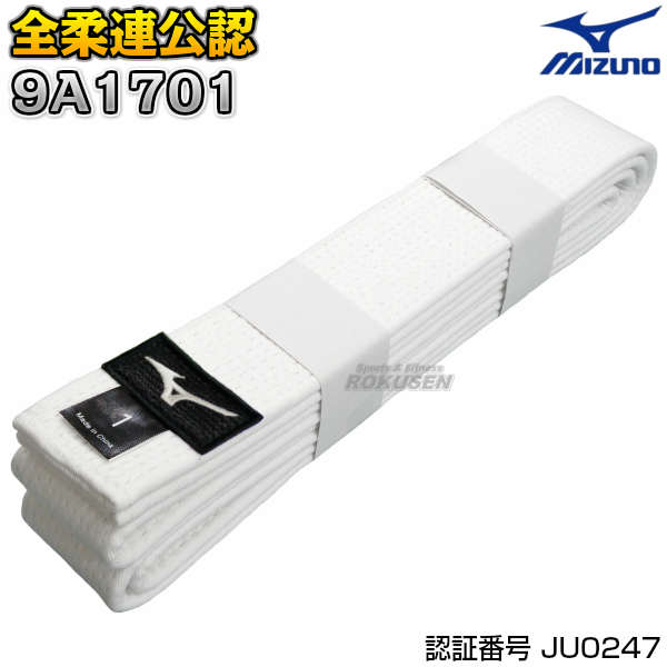 ミズノ柔道帯 白帯 全柔連新規格基準柔道帯 22JV9A1701
