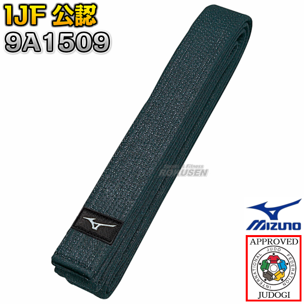 ミズノ柔道帯　黒帯　IJF公認柔道帯　綾織生地帯　22JV9A1509