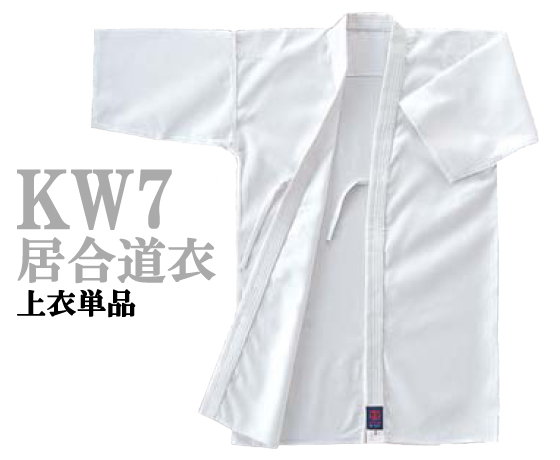 九櫻（九桜）晒太綾居合道着　KW7