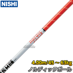 棒高跳用ポール/棒高跳び用ポール　NORDIC　ノルディックポール　4.00m（13.1ft）　CNG400