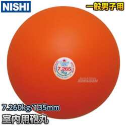 砲丸投げ　ソフトゴム製砲丸　7.260kg　T5558