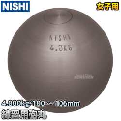砲丸投げ　練習用砲丸　4.0kg　G1156