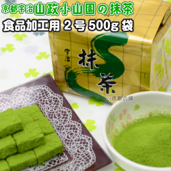 【抹茶】食品加工用抹茶粉末　2号　500g袋  料理用抹茶 製菓用 お菓子用 京都宇治山政小山園