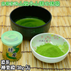 【抹茶】抹茶粉末　濃茶　神楽殿　30g缶  京都宇治山政小山園