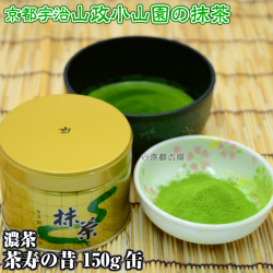 【抹茶】抹茶粉末　濃茶　茶寿の昔　150g缶  京都宇治山政小山園