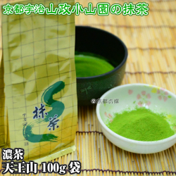【抹茶】抹茶粉末　濃茶　天王山　100g袋  京都宇治山政小山園