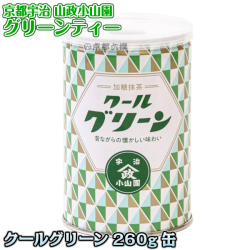 クールグリーン
