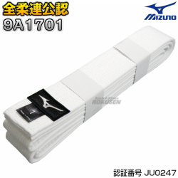 ミズノ柔道帯 白帯 全柔連新規格基準柔道帯 22JV9A1701