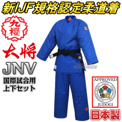 九櫻柔道着JNV