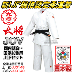 九櫻柔道着JOV