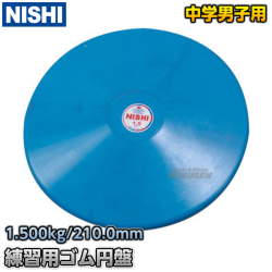 ニシスポーツ（NISHI）　ゴム製 円盤　1.5kg　NT5307B