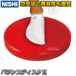 NISHI　ニシ・スポーツ バランスディスクII　NT5875