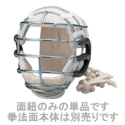 九櫻（九桜）　日本拳法面紐