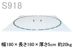 九櫻相撲マットS912