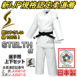 東洋柔道着STELTHAα