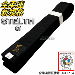 東洋柔道帯STELTHAαBLACKBELT