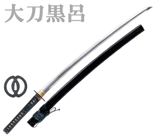 九櫻（九桜）居合刀（日本刀・模造刀） 大刀 黒呂 E1501 の通販【ろく