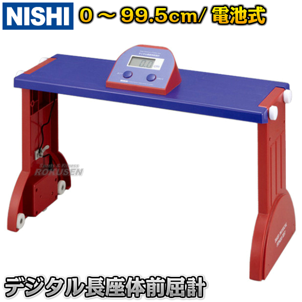体力測定に。 デジタル長座体前屈計