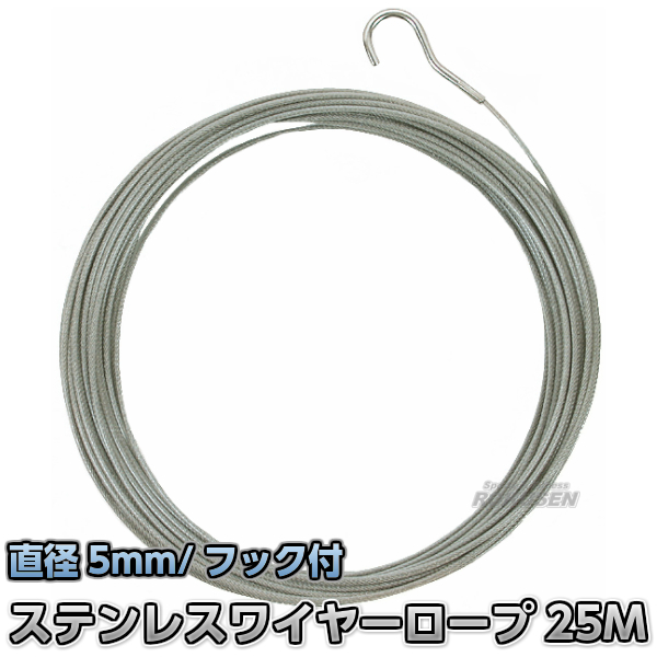 ワイヤーロープ フック付(5mm×25m用) ワイヤーロープ フック付(5mm×25m用)