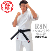 R8Nズボン