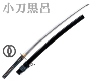 九櫻（九桜）居合刀　小刀　黒呂　E151