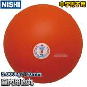 砲丸投げ　ソフトゴム製砲丸　5.0kg　T5555