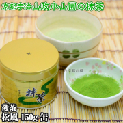 【抹茶】抹茶粉末　薄茶　松風　150g缶  京都宇治山政小山園 調理用 食品加工用