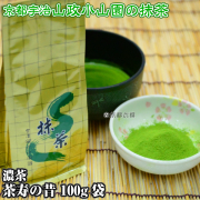 【抹茶】抹茶粉末　濃茶　茶寿の昔　100g袋  京都宇治山政小山園