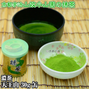【抹茶】抹茶粉末　濃茶　天王山　30g缶  京都宇治山政小山園