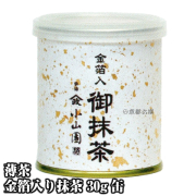 【抹茶】抹茶粉末　薄茶　金箔入り抹茶　30g缶  京都宇治山政小山園 お祝い用 慶事用