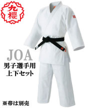 九櫻（九桜）柔道着　男子JOA　全柔連公認品　最高級背継二重織柔道着