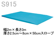 九櫻（九桜）柔道用投げ込みマットS915