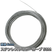 コースロープ用ステンレスワイヤーロープ 6mm×25m用